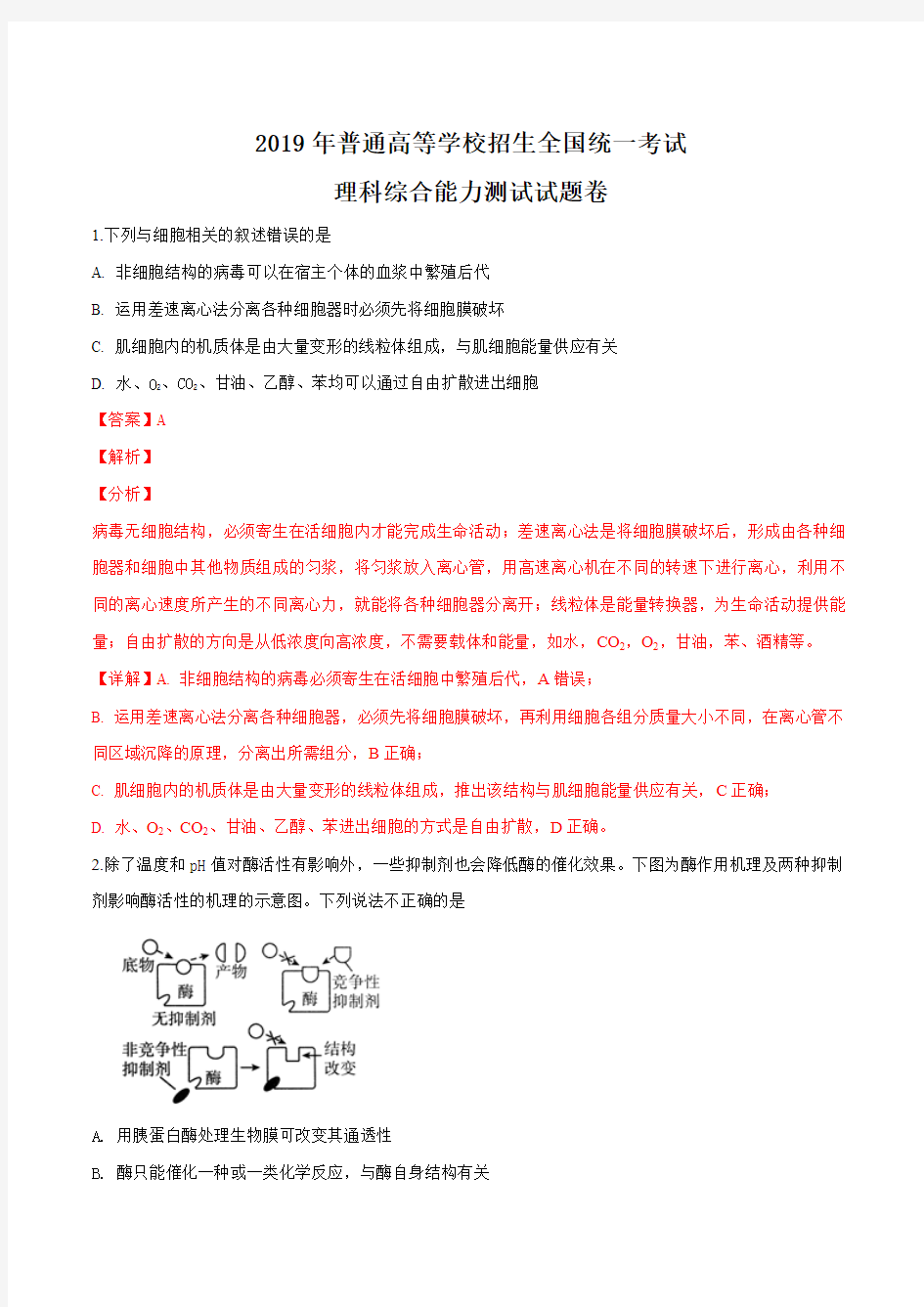 宁夏银川一中2019届高三第一次模拟考试理综生物试题(解析版)