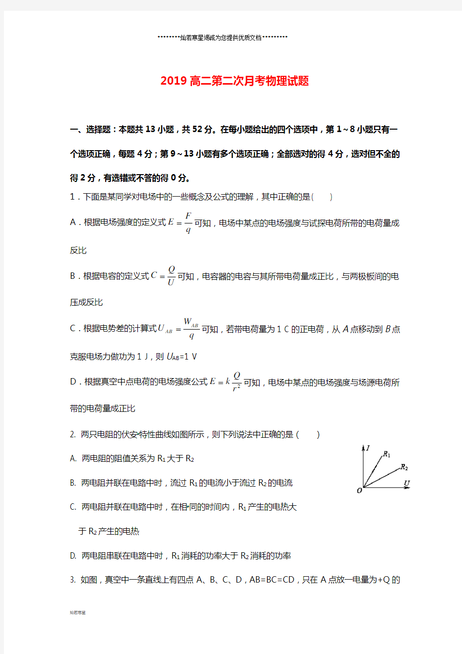 高二物理上学期第二次月考试题