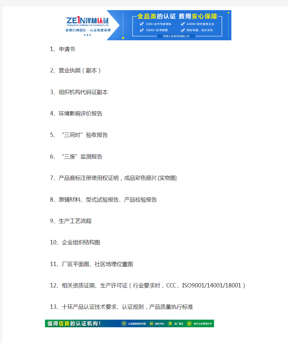 如何申请中国环境标志产品认证