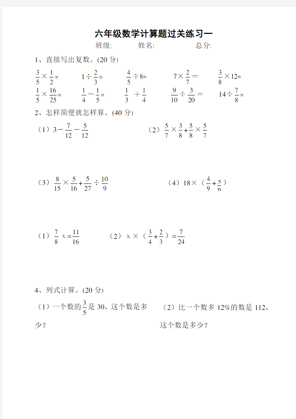 六年级数学上册计算题完整版