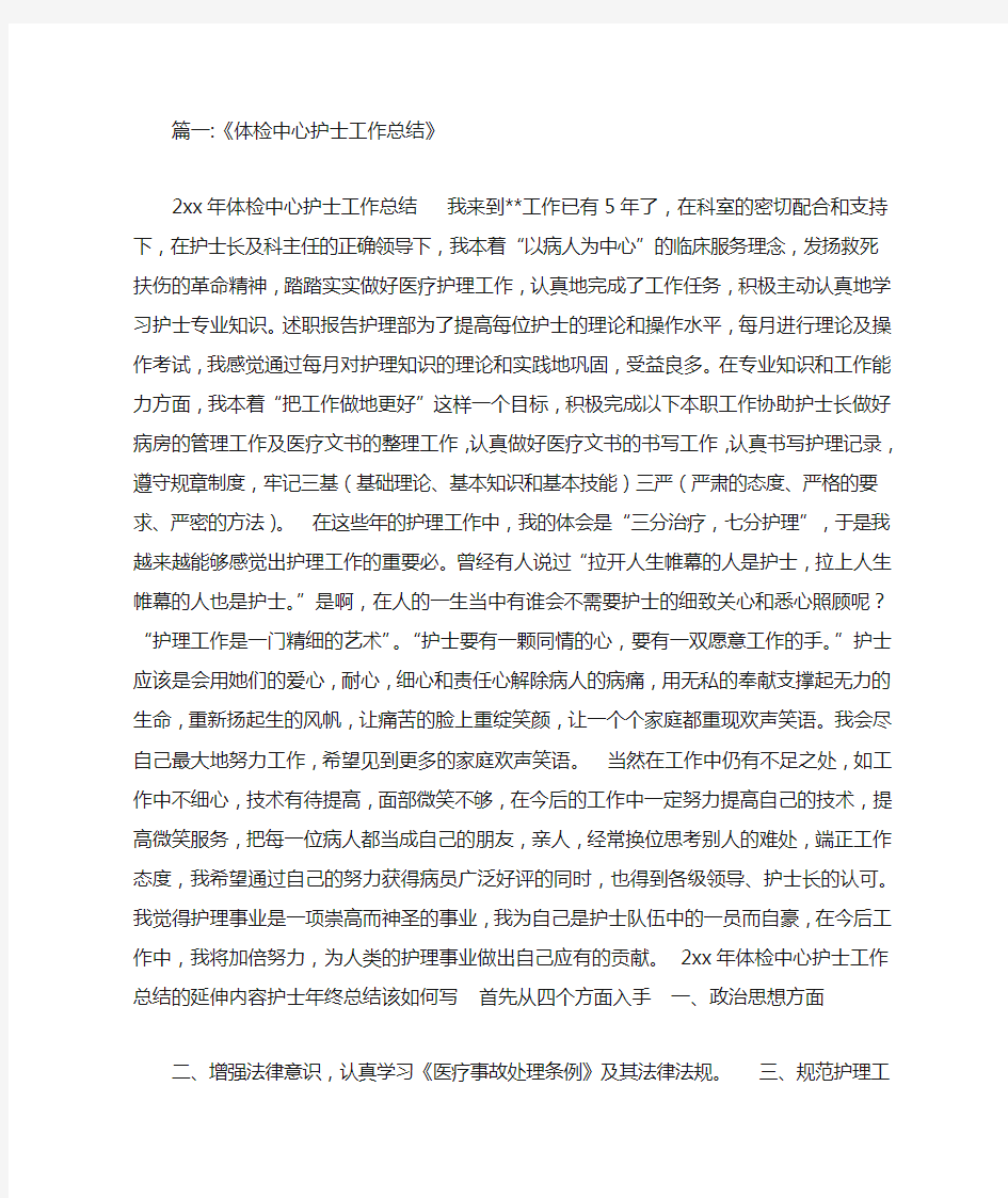 健康管理中心护士的工作总结