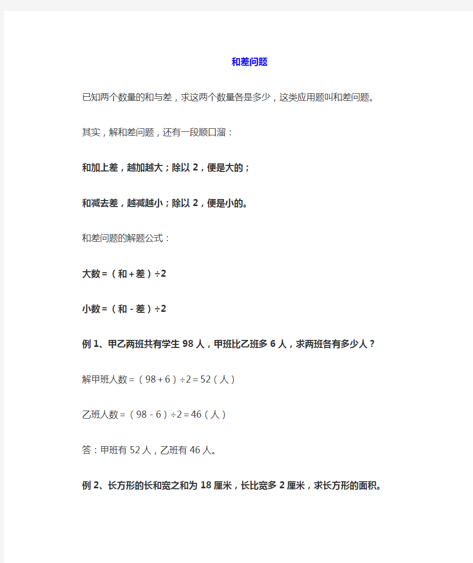 三年级数学：和差、和倍与差倍问题详解(附例题)