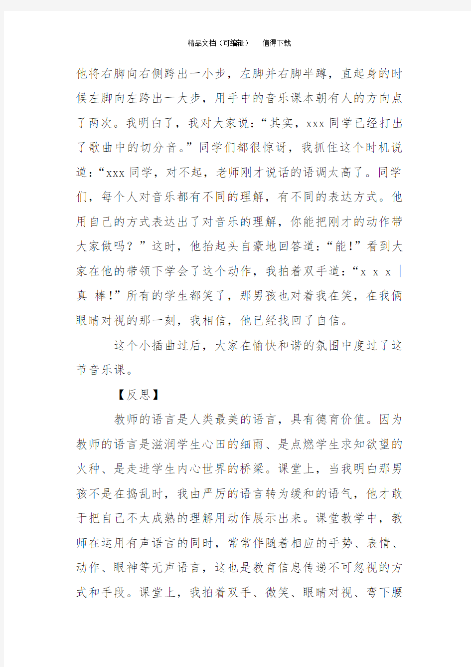 浅谈课堂教学中教师语言的德育价值