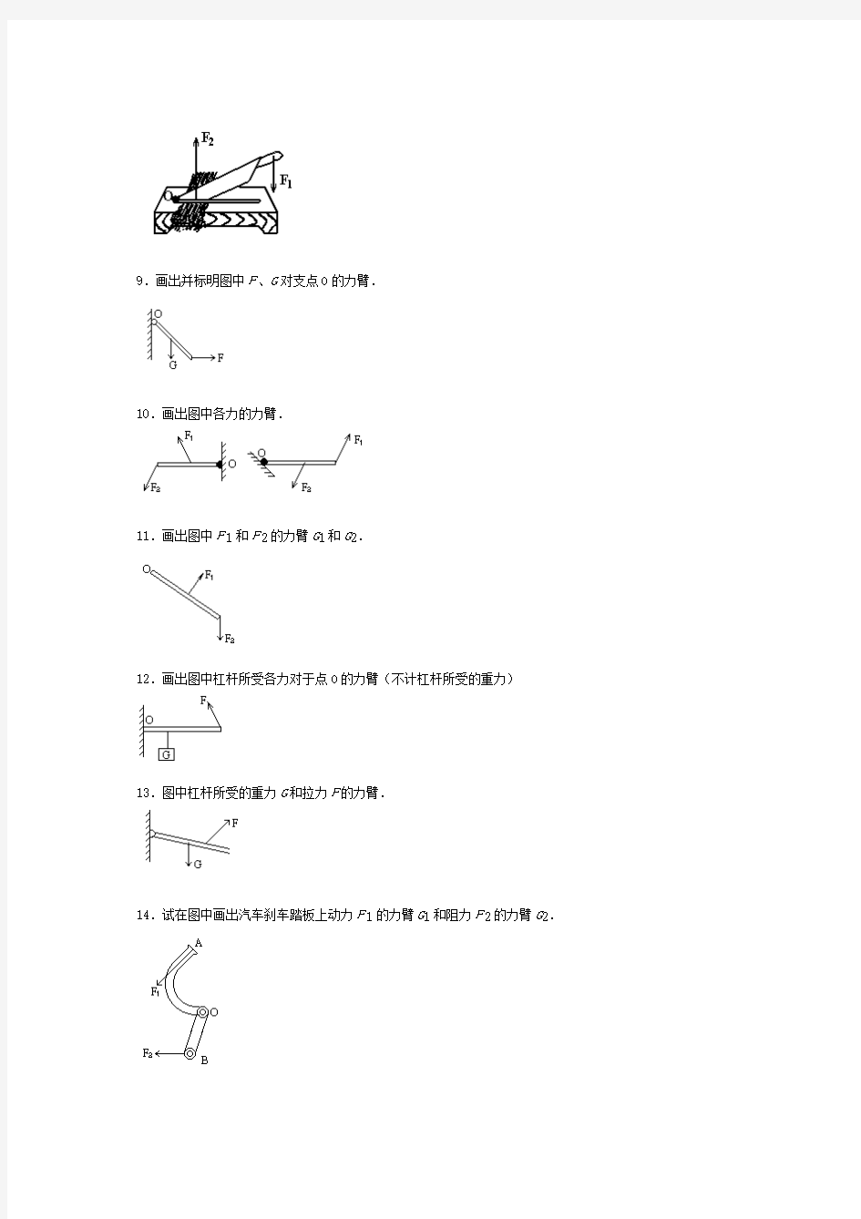 初中物理杠杆画图题练习(含答案)