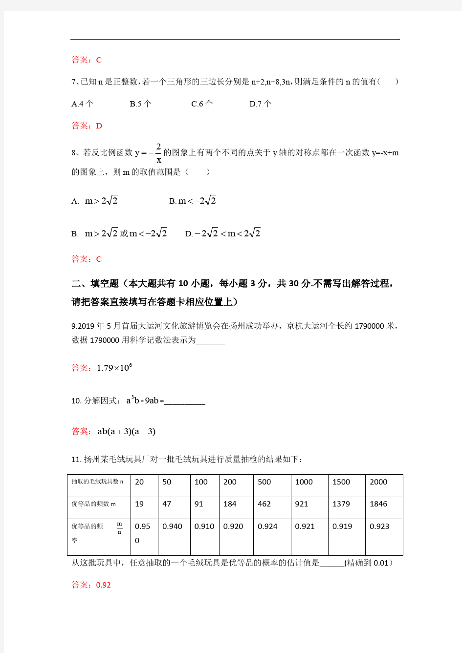 江苏省扬州市2019年中考数学试卷含答案