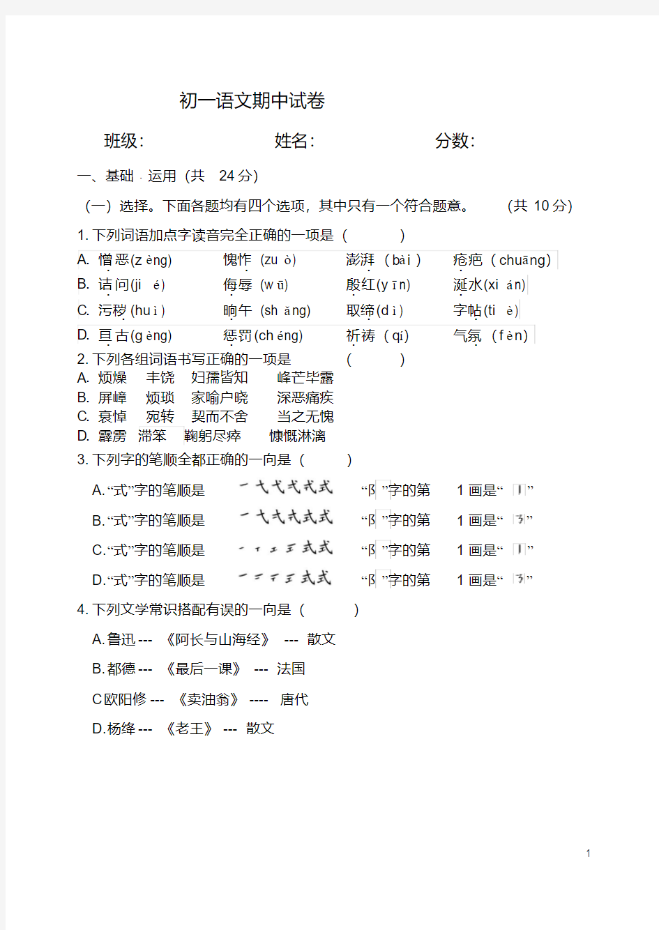 初一语文期中考试试题及答案