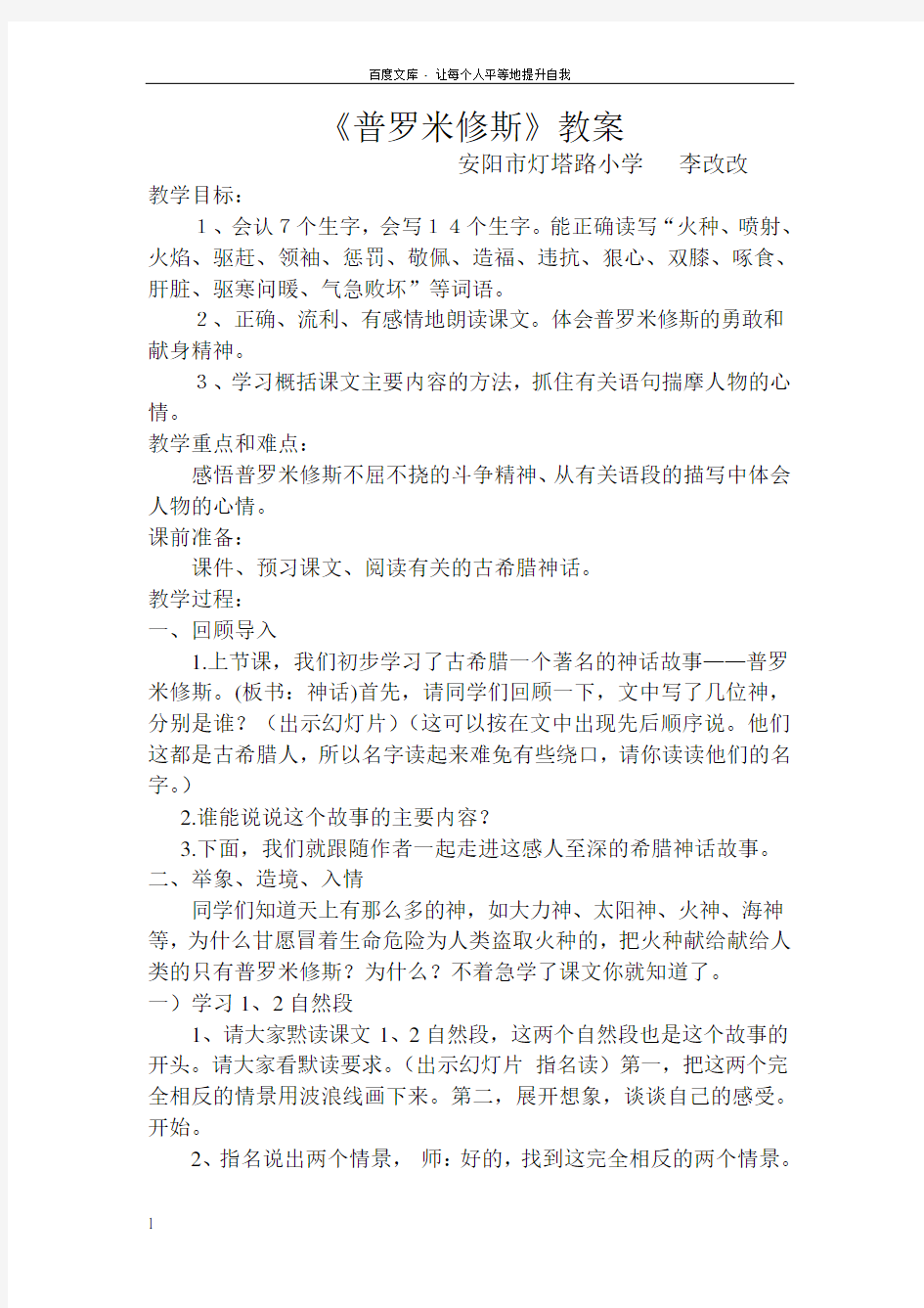 普罗米修斯教案