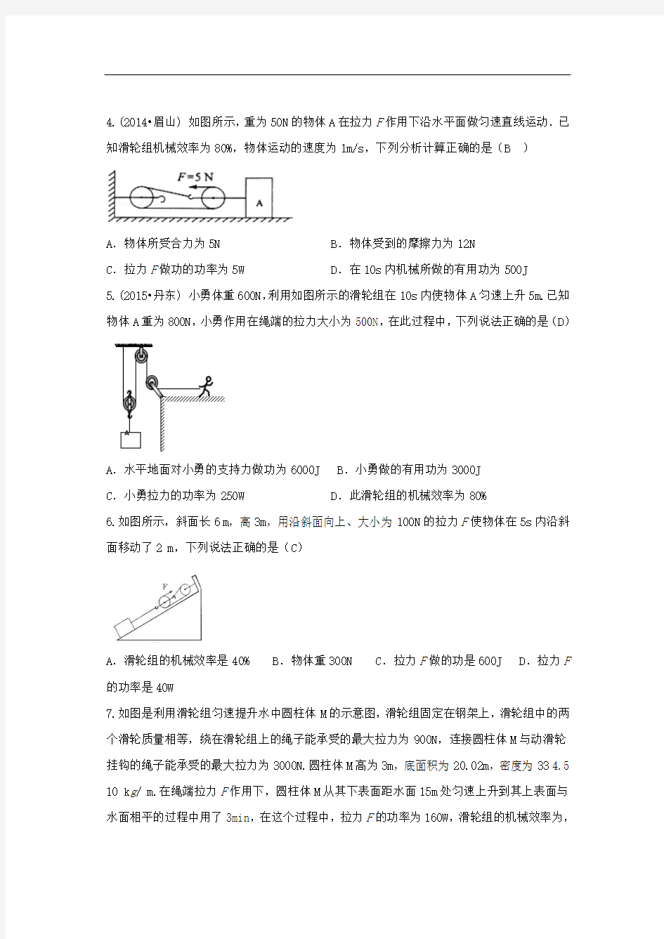 全国通用中考物理 配套练习  小专题(四)简单机械的分析与计算