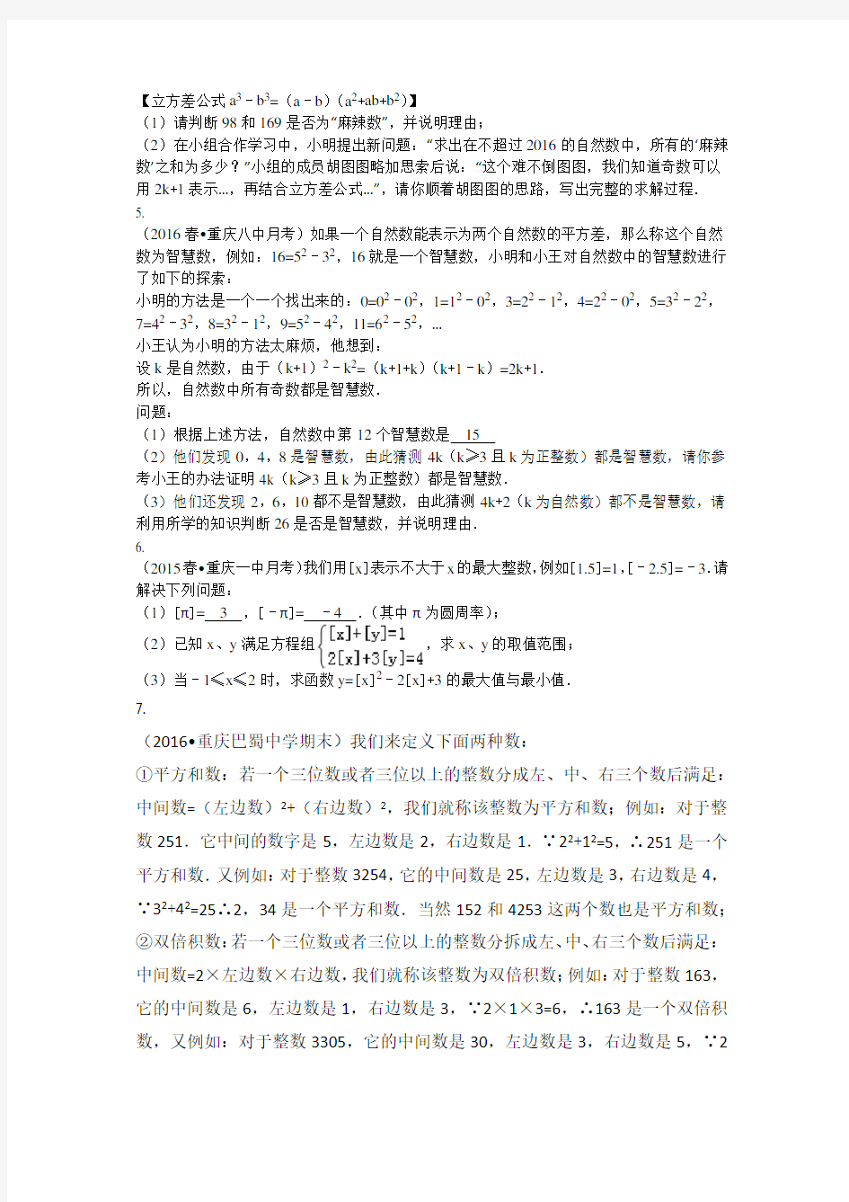 重庆中考数学阅读专题(含详细答案)