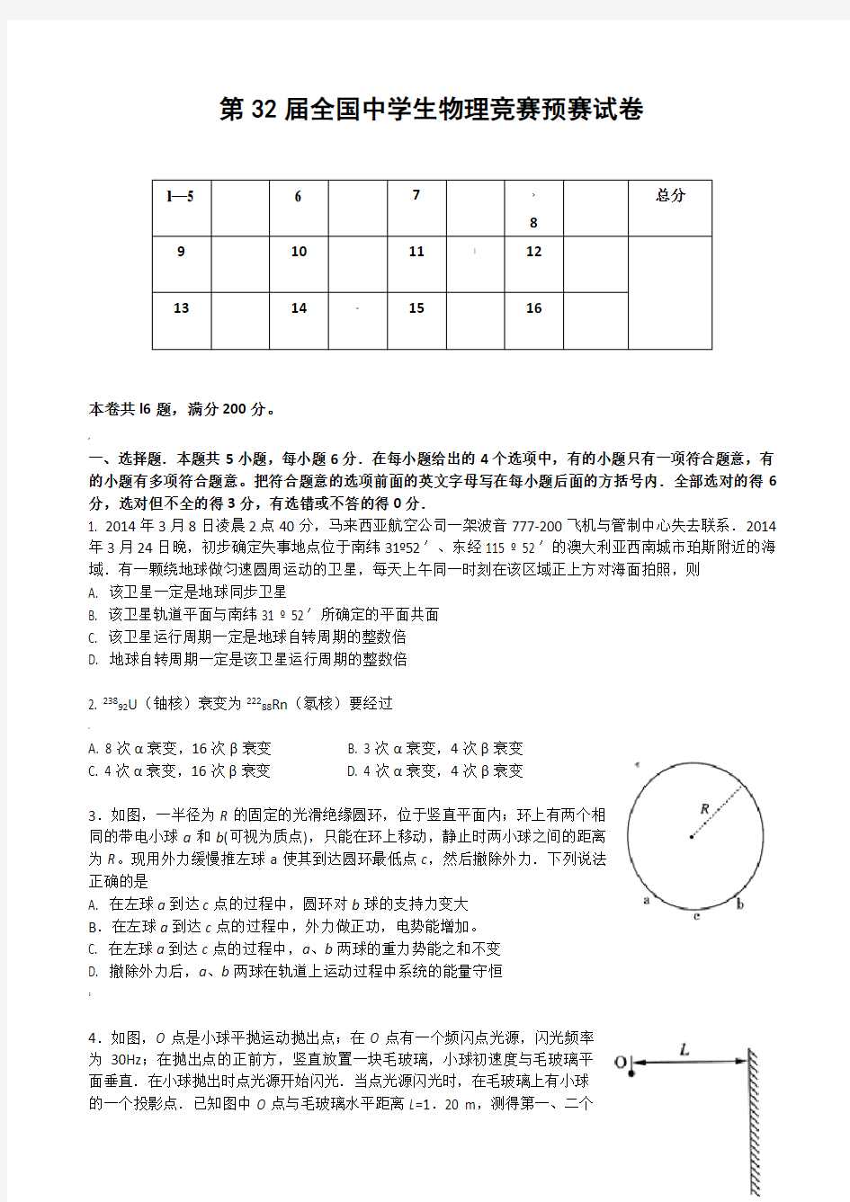 第32届全国中学生物理竞赛预赛试卷及解析