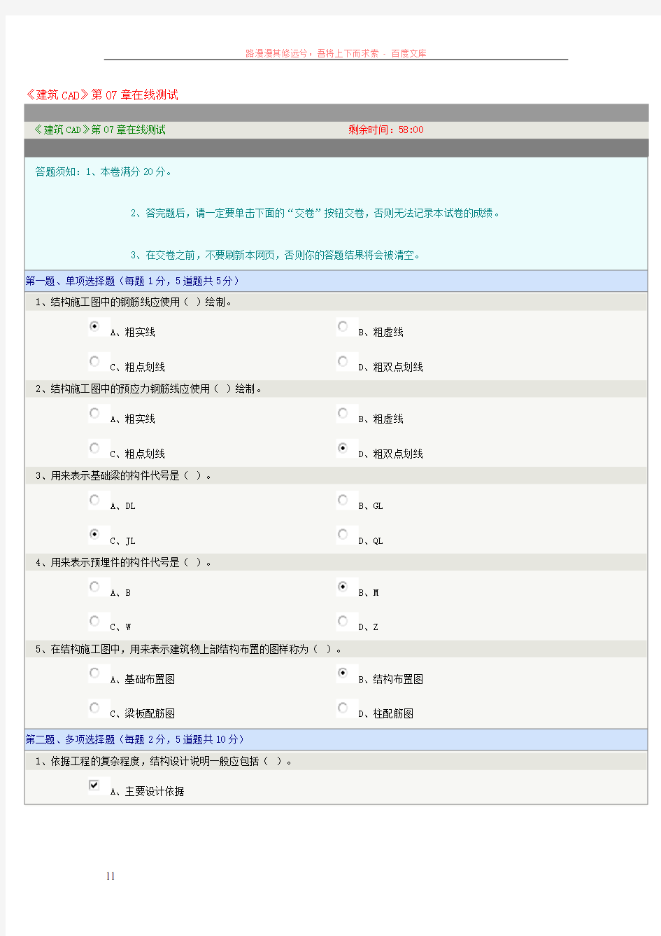 郑州大学秋季在线测试建筑答案