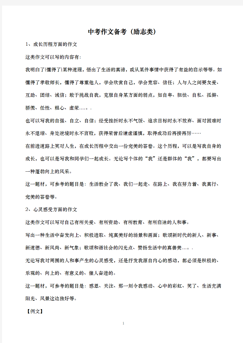 中考作文备考(励志类)(2020年整理).pdf