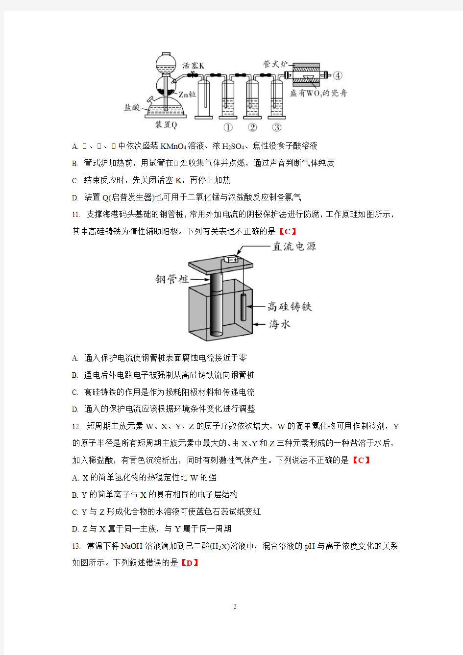 2017年高考理科综合化学全国Ⅰ卷