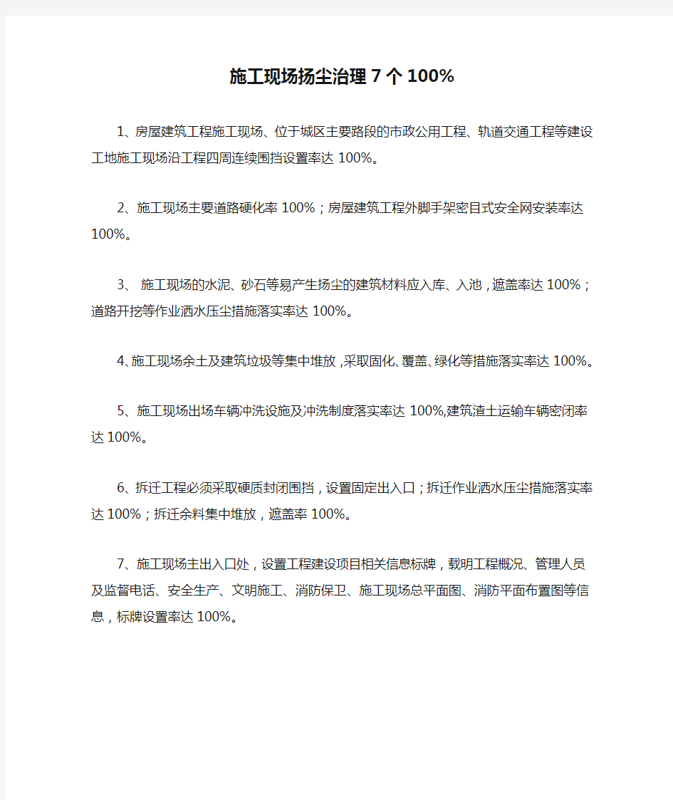 施工现场扬尘治理7个100%