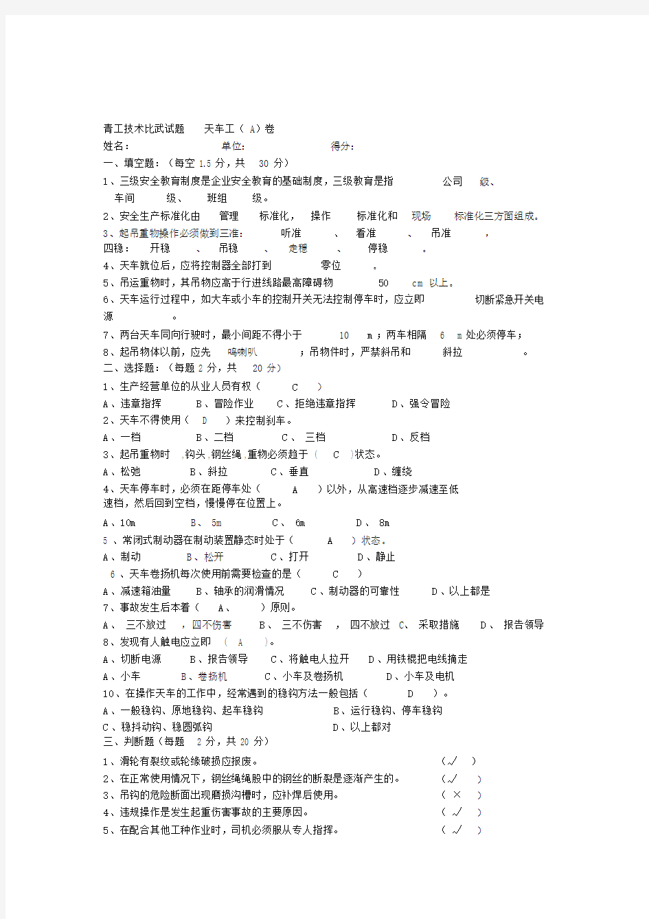 完整版本天车工考试卷试题.docx