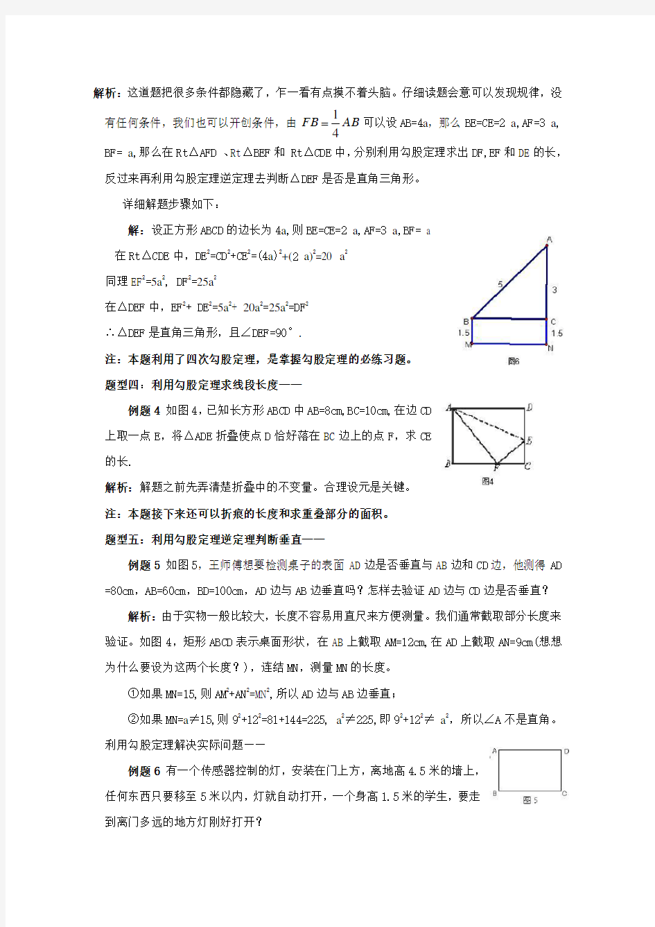 新人教版八年级数学下册勾股定理典型例题分析讲课稿