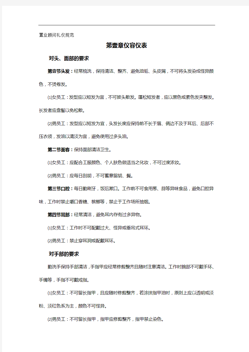 商务礼仪房地产基础教程置业顾问礼仪规范