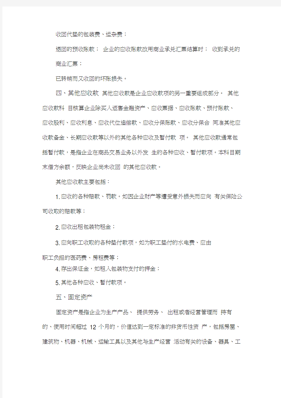 科目归口管理办法