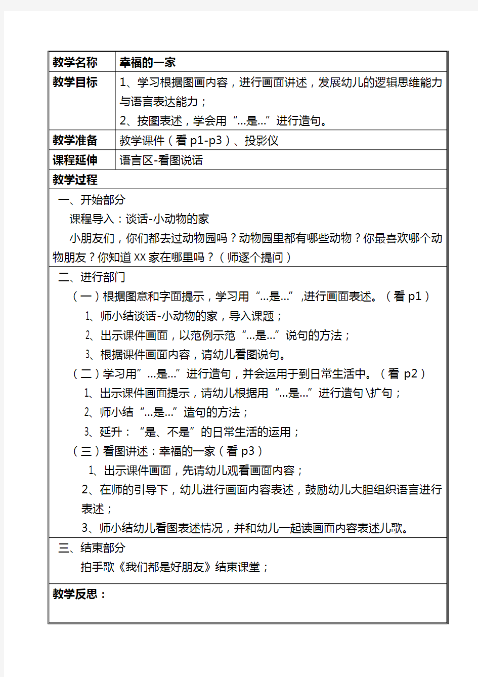 最新幼儿园学前班幼小衔接语言教案--看图说话1