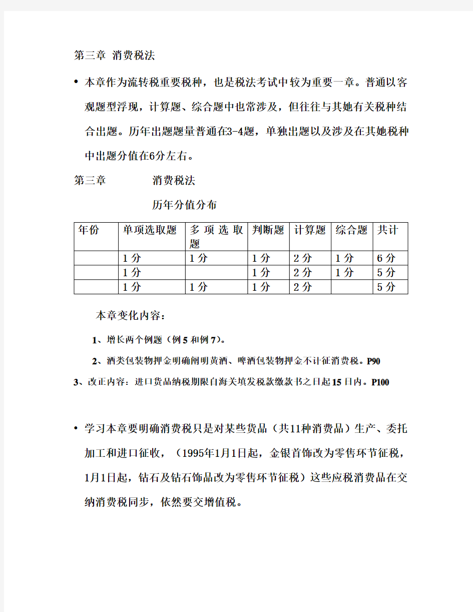 2021年注册会计师考试税法辅导资料6