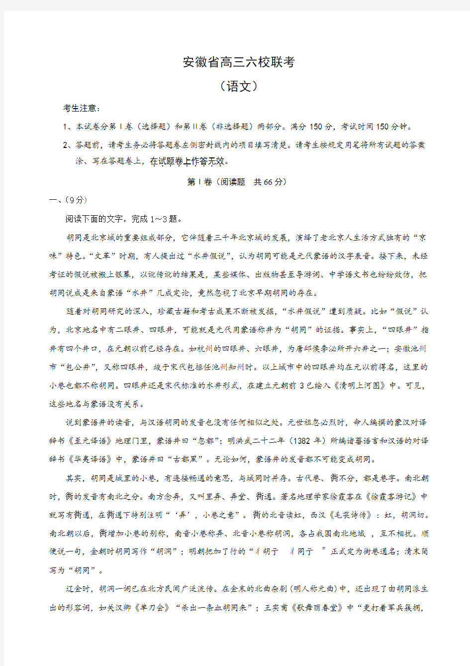 安徽省高三六校联考(语文)