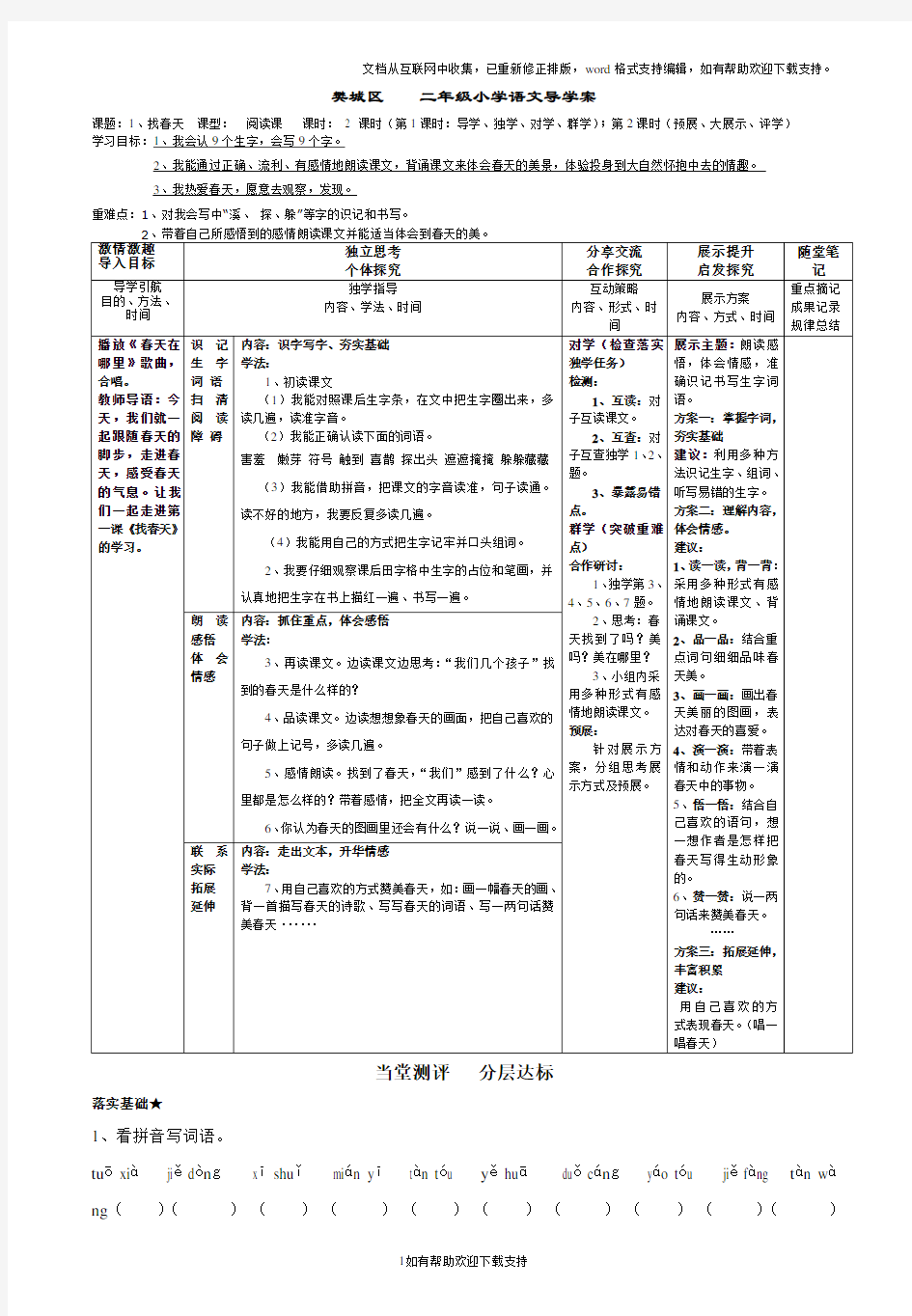 1课《找春天》导学案