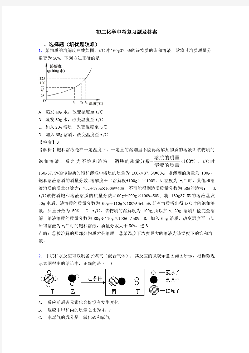 初三化学中考复习题及答案