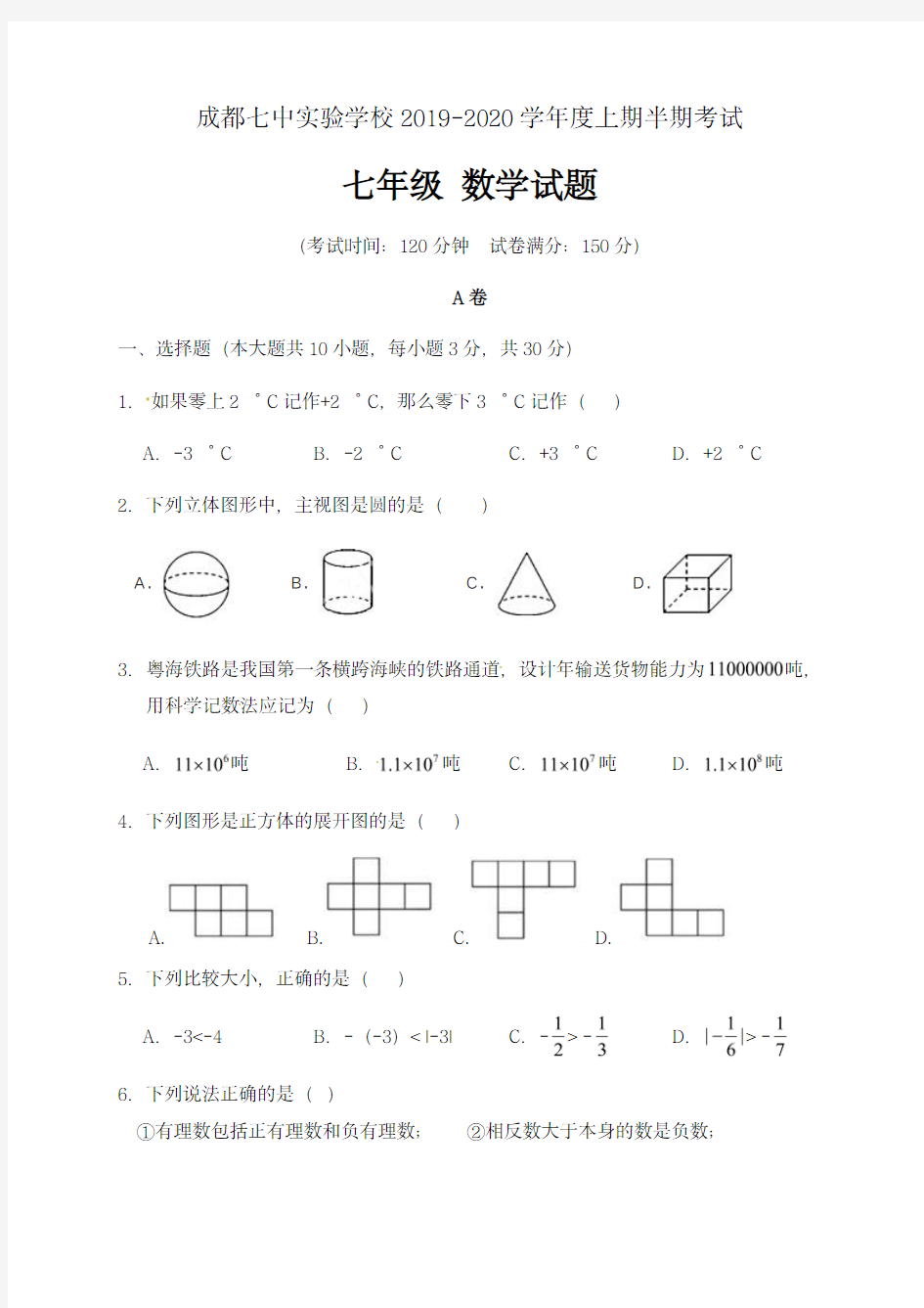 2019-2020学年四川省成都七中实验学校七年级上学期期中考试数学试题