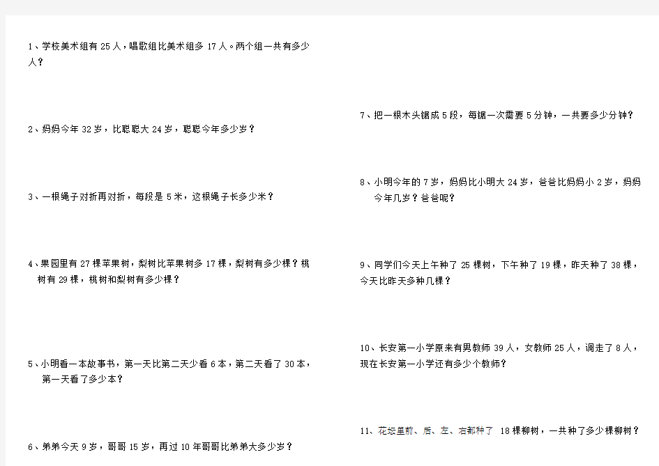 一年级下册数学易错题应用题