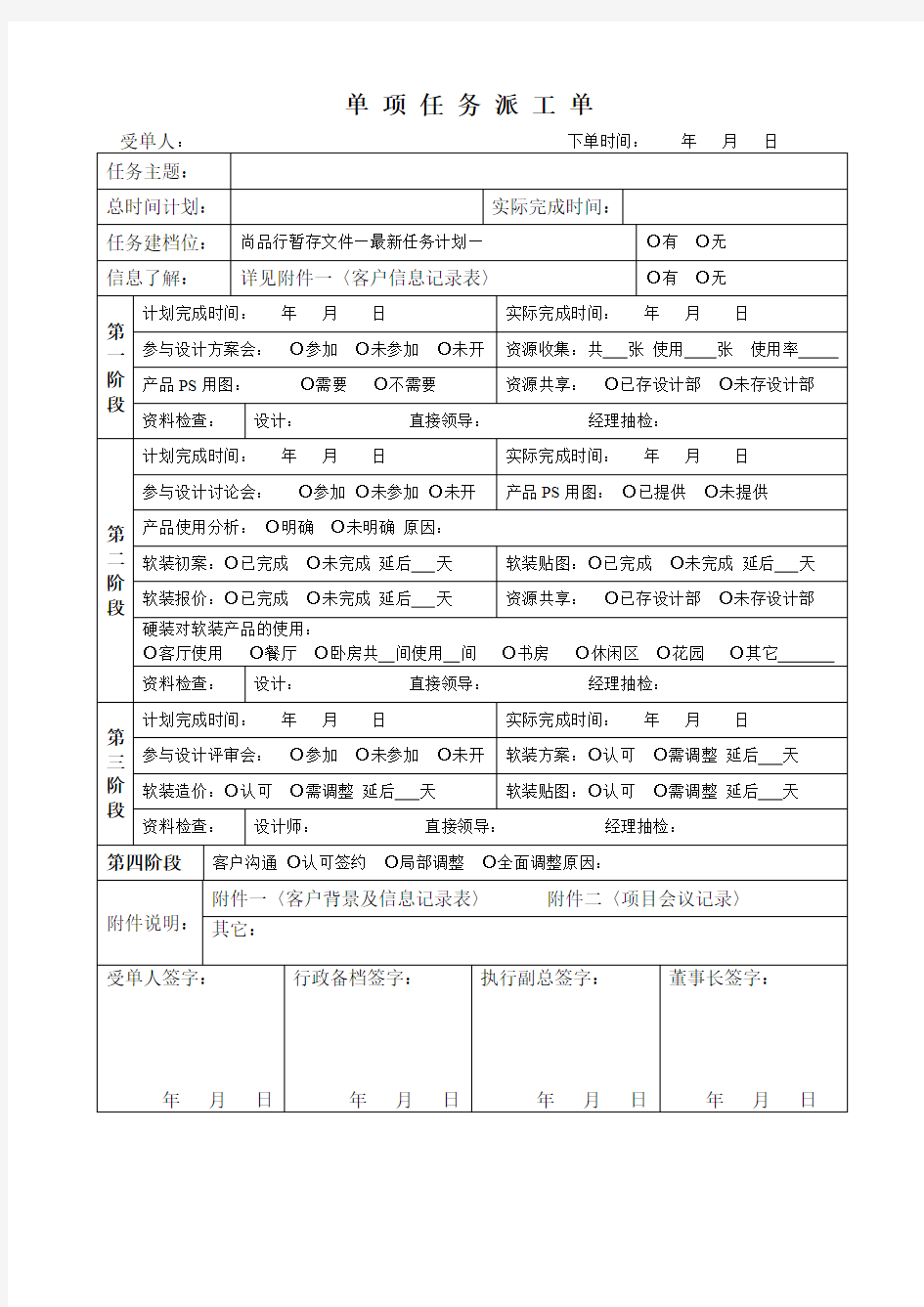 设计任务派工单