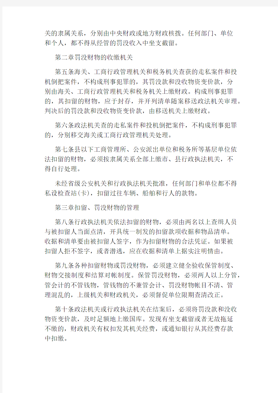 罚没财物管理规定