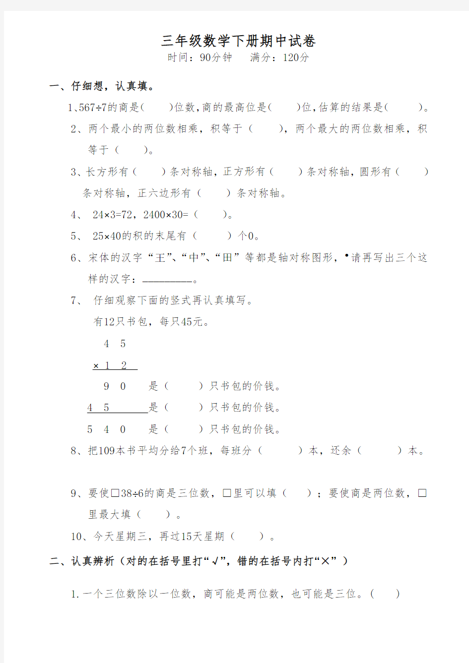 人教版 三年级数学下册期中试卷