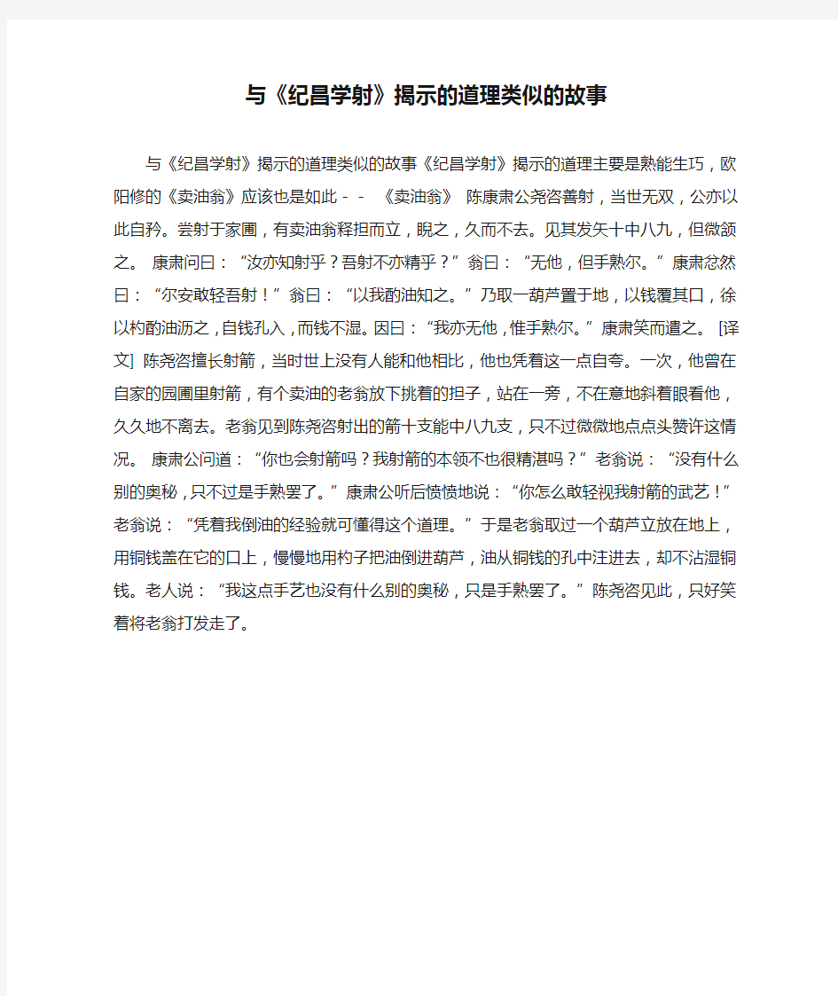 与《纪昌学射》揭示的道理类似的故事