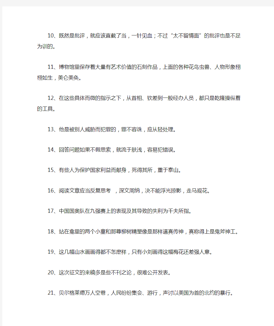 中考语文复习——常见的容易用错的成语70例