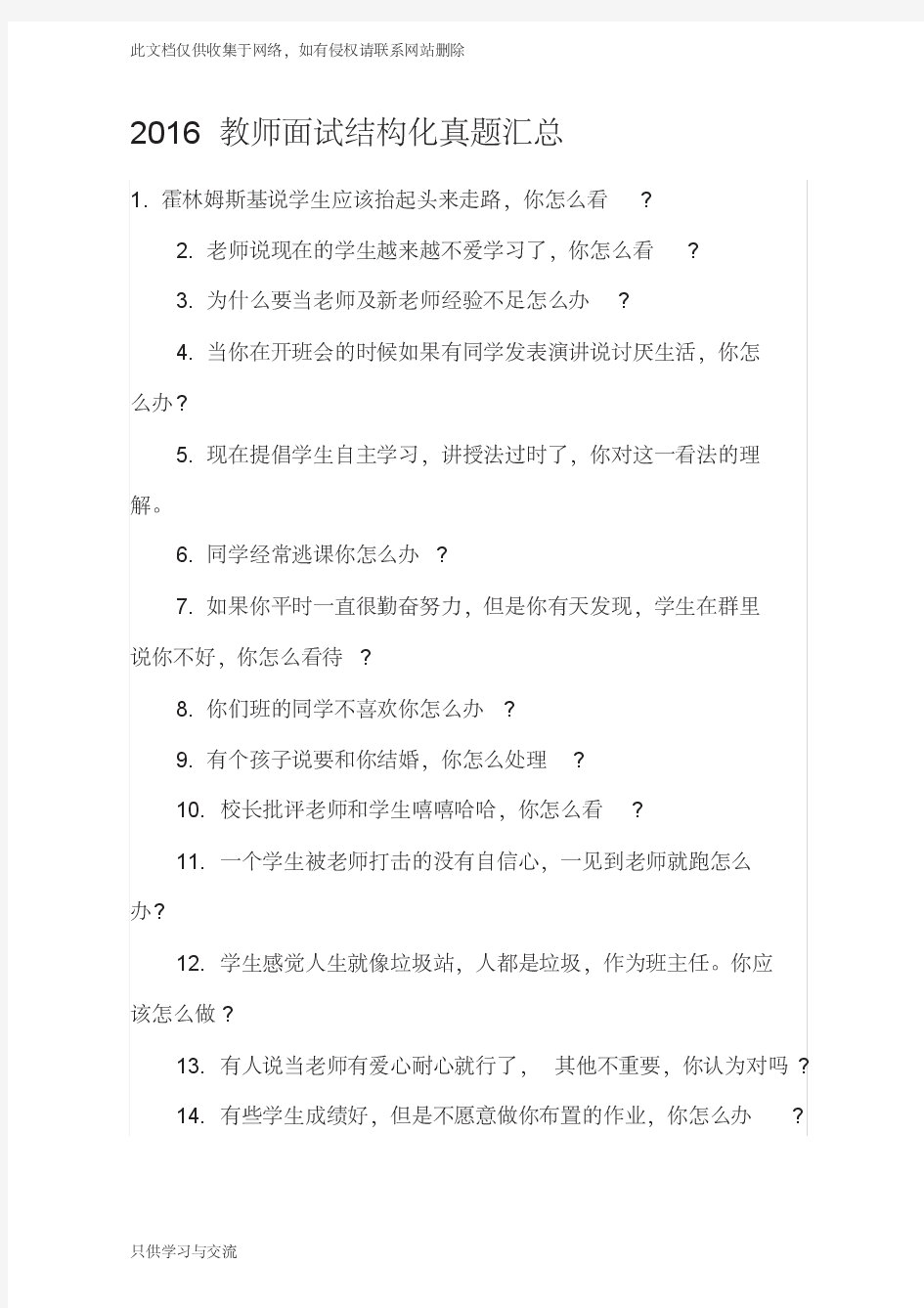 深圳教师面试结构化真题汇总学习资料