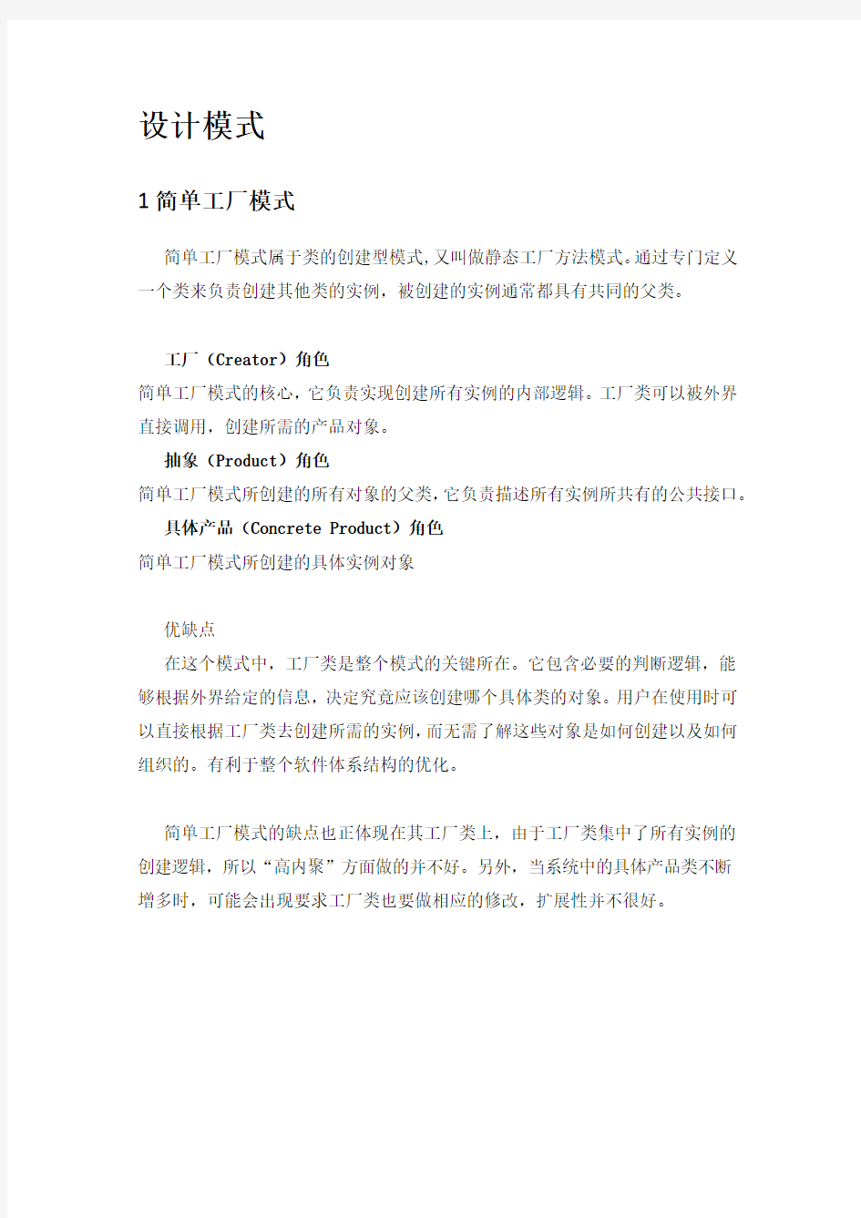 常见的10种设计模式.docx