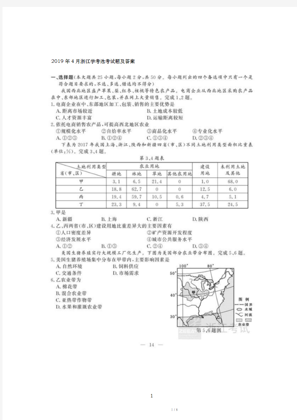 2019年4月浙江地理学考选考试题及答案20190516070830