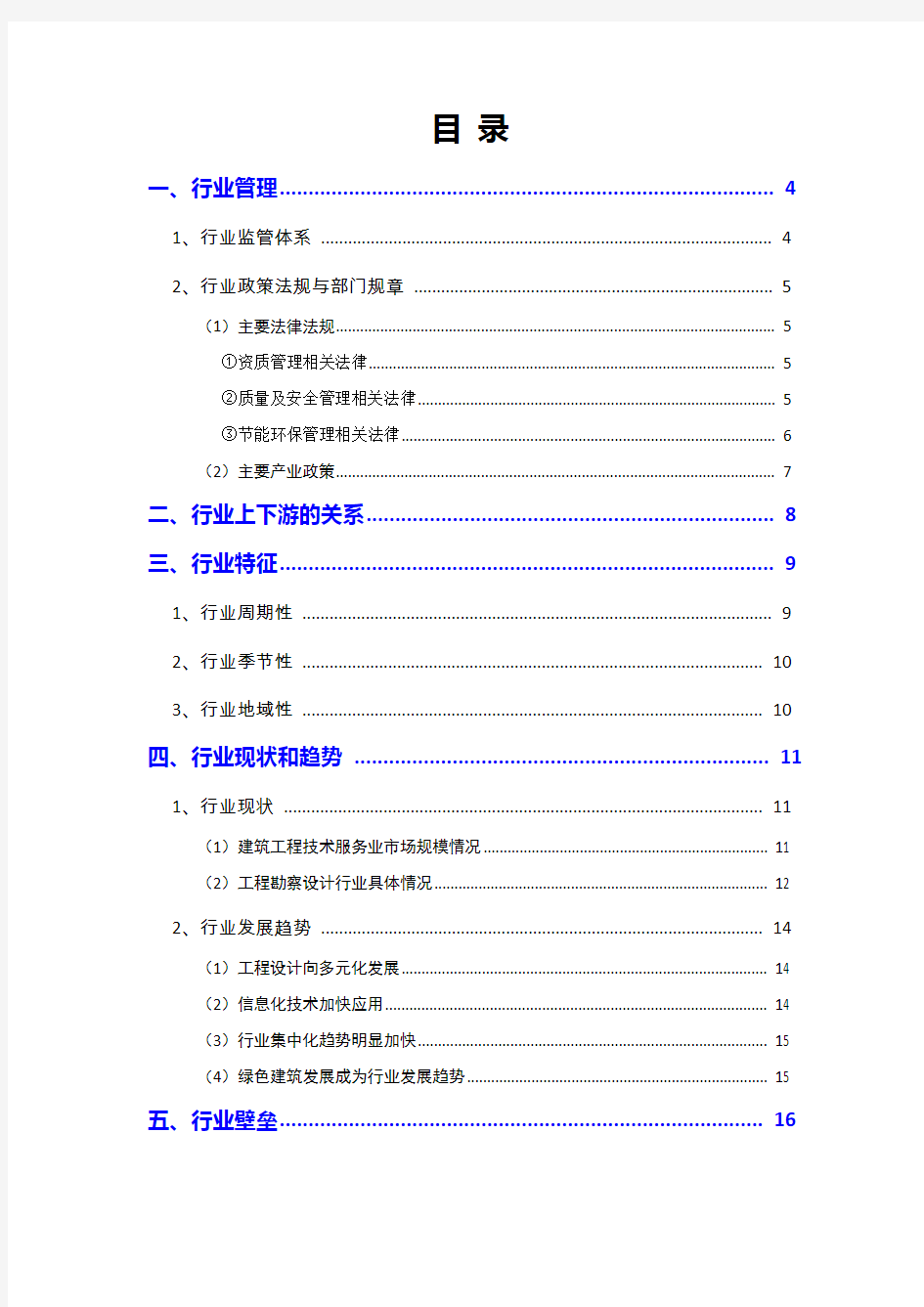 2017年建筑设计行业分析报告