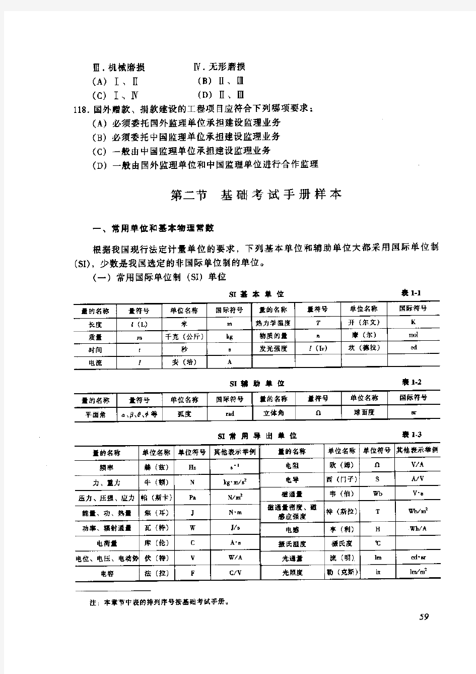 基础考试手册(注册岩土工程师)