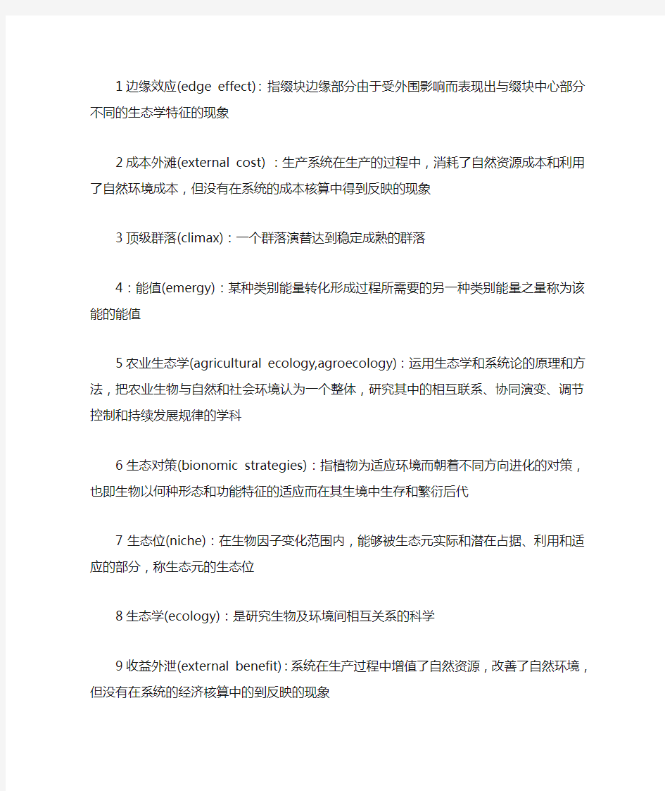 生态学复习资料