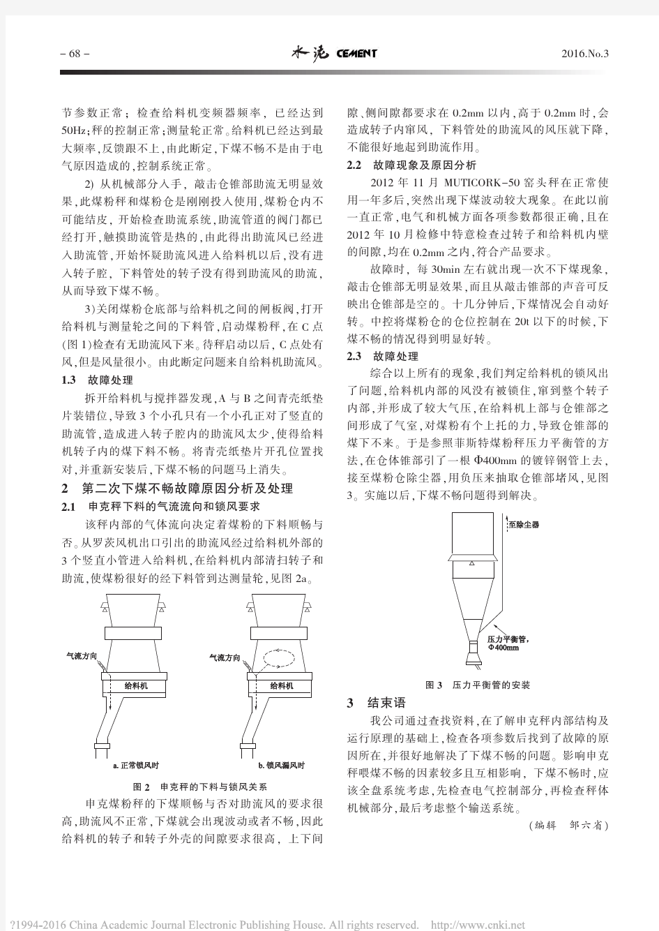 两例申克煤粉秤下煤不畅的故障处理_谢平平_看图王