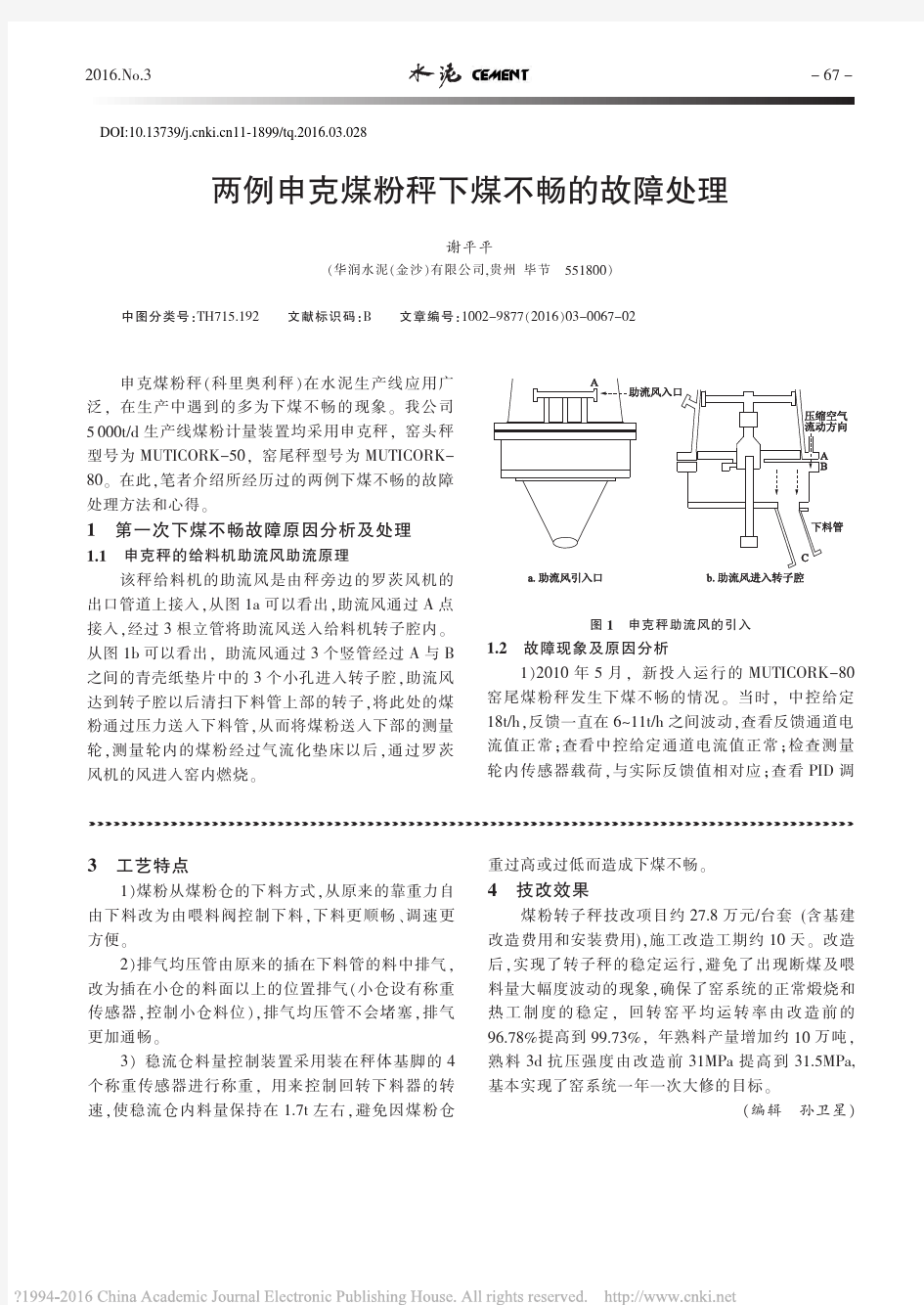 两例申克煤粉秤下煤不畅的故障处理_谢平平_看图王