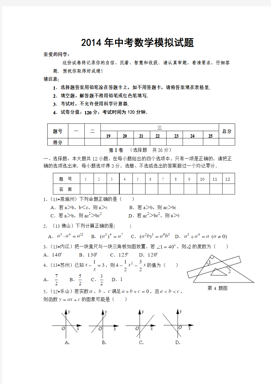 2014年中考数学模拟试题3