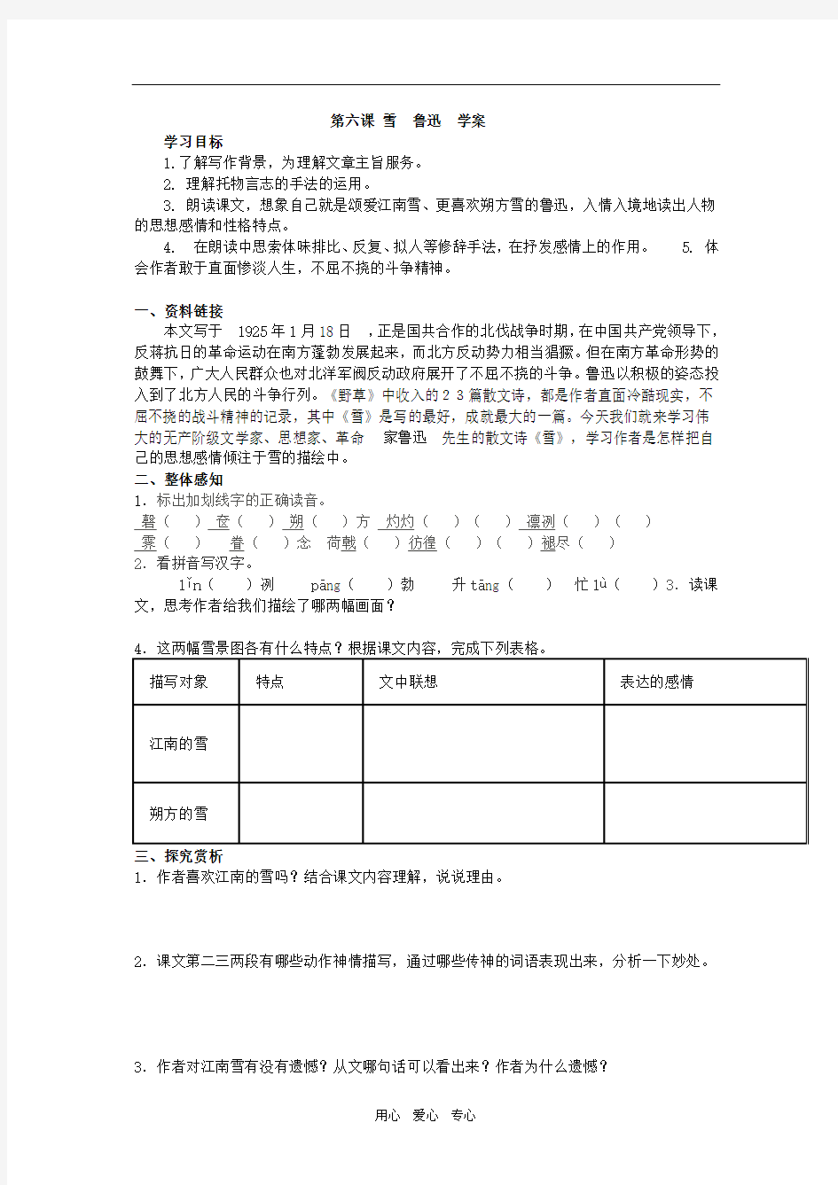 八年级语文雪学案下册人教版