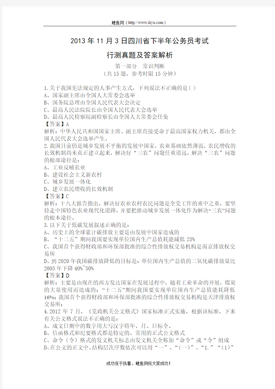 2013年11月3日四川省下半年公务员考试行测真题及答案解析