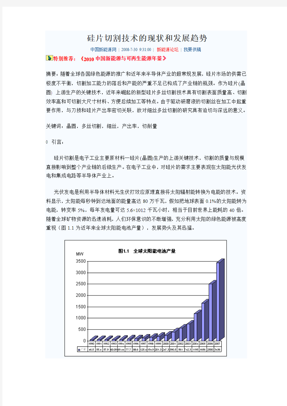 硅片切割技术