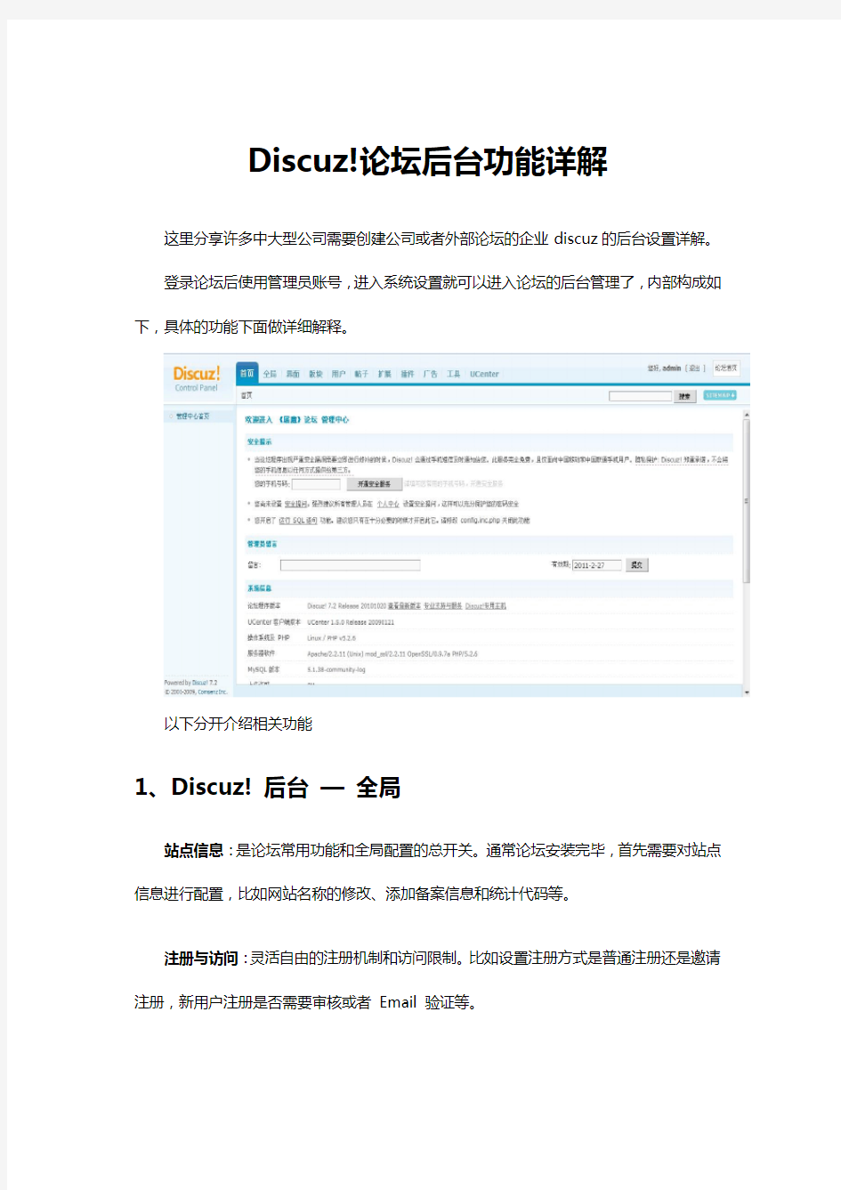 Discuz后台教程