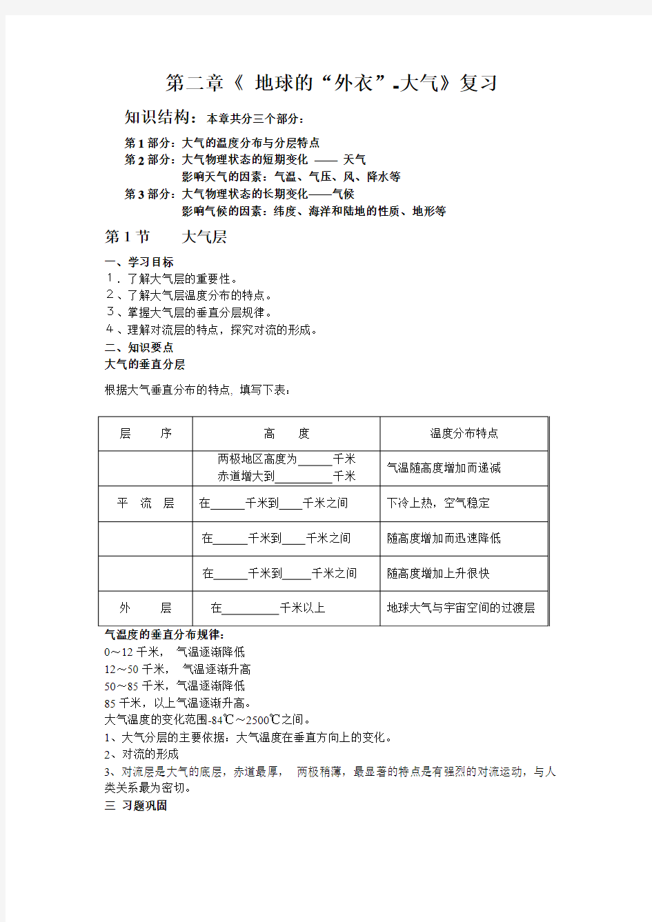 第二章《 地球的“外衣”-大气》复习