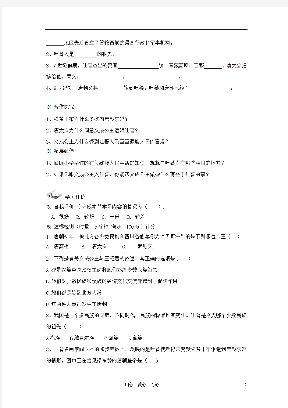山东省文登实验中学2012年秋七年级历史上册 和同为一家学案(无答案) 新人教版