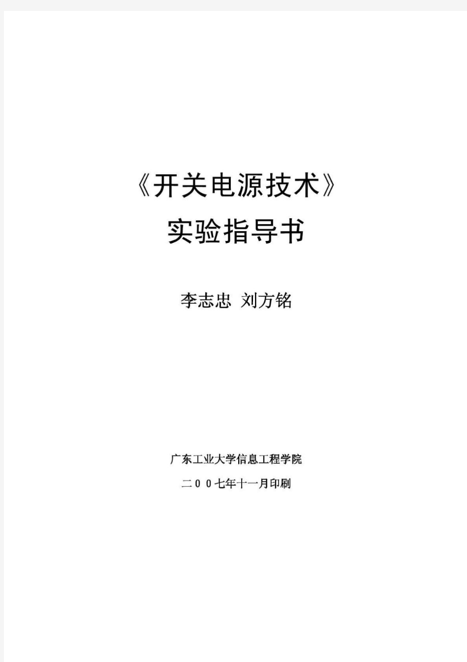 开关电源设计指导-saber仿真开关电源教程(1)